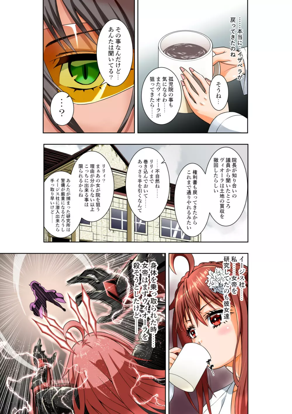 BOUNTY HUNTER GIRL vs PHANTOM KILLER 第21話 - page6