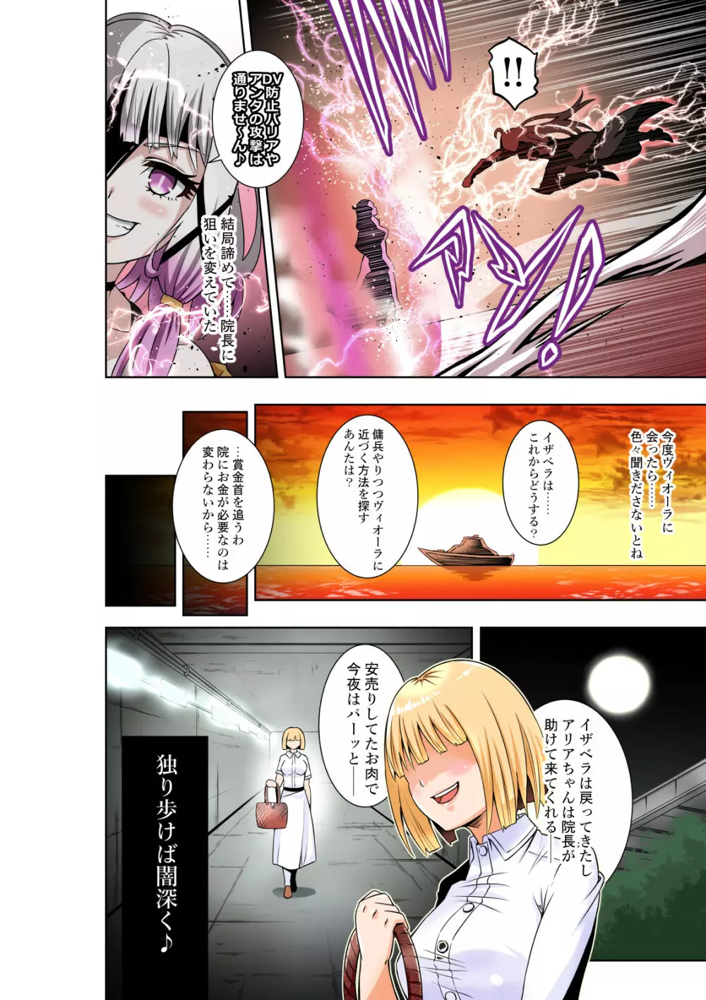 BOUNTY HUNTER GIRL vs PHANTOM KILLER 第21話 - page7