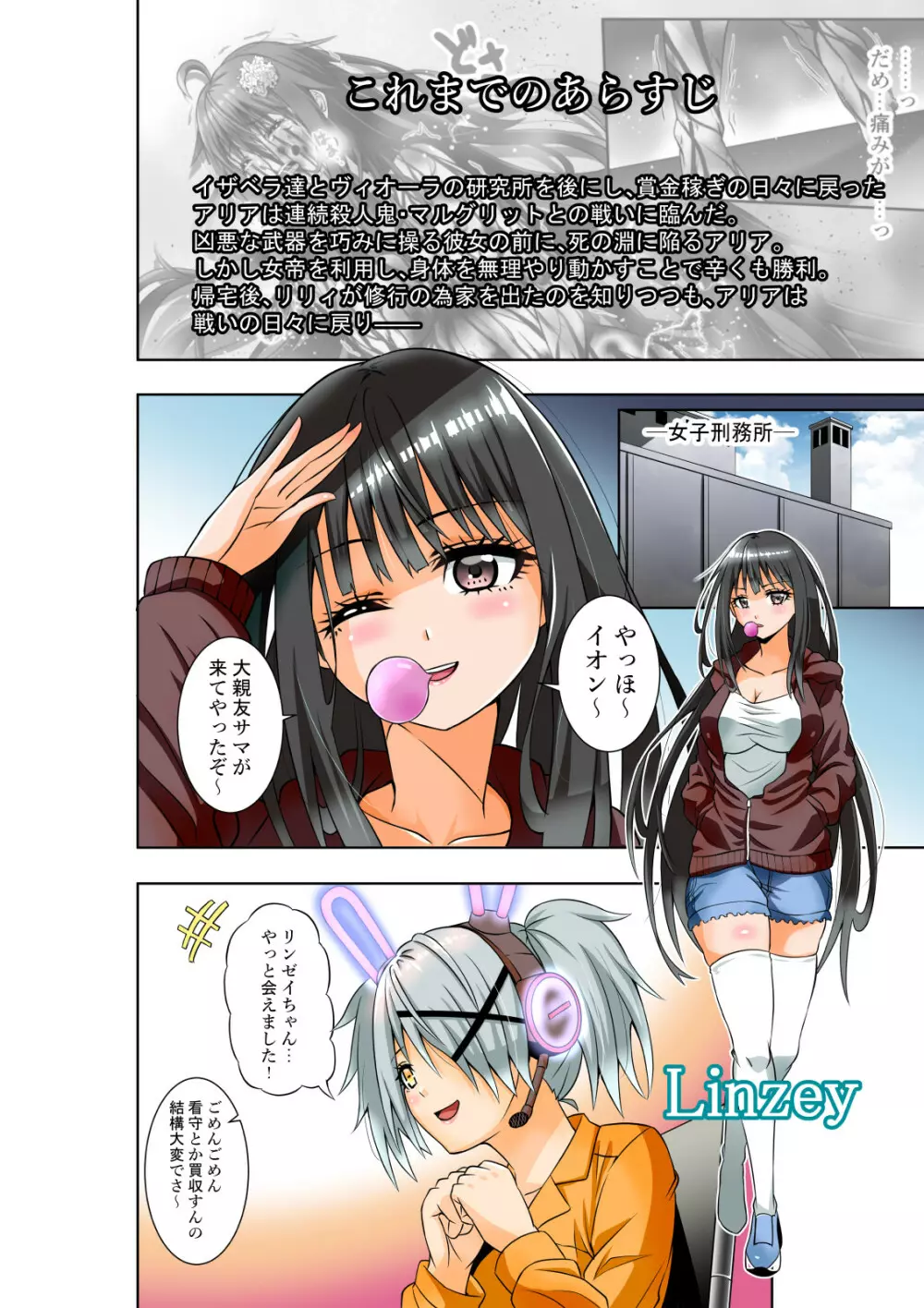 BOUNTY HUNTER GIRL vs GADGET GIRL 第22話 - page3