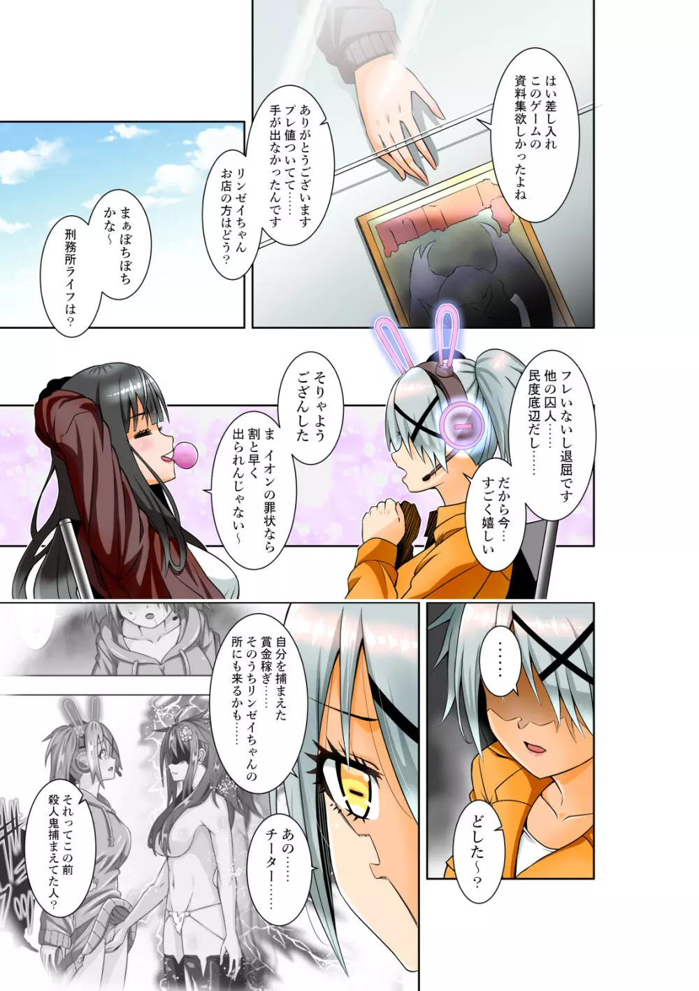 BOUNTY HUNTER GIRL vs GADGET GIRL 第22話 - page4