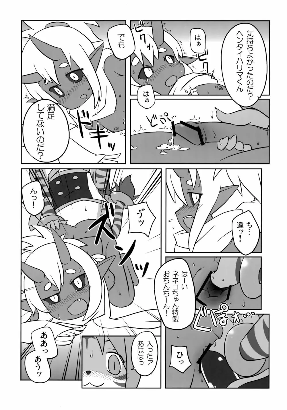 しんらぼん！！ - page19