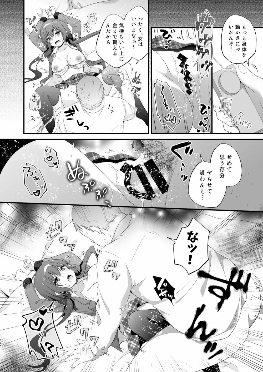 パパ活初心者桐花ちゃん２かいめ！ - page13