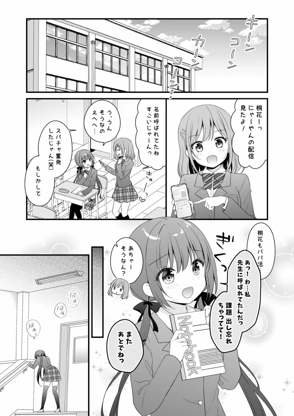 パパ活初心者桐花ちゃん２かいめ！ - page4