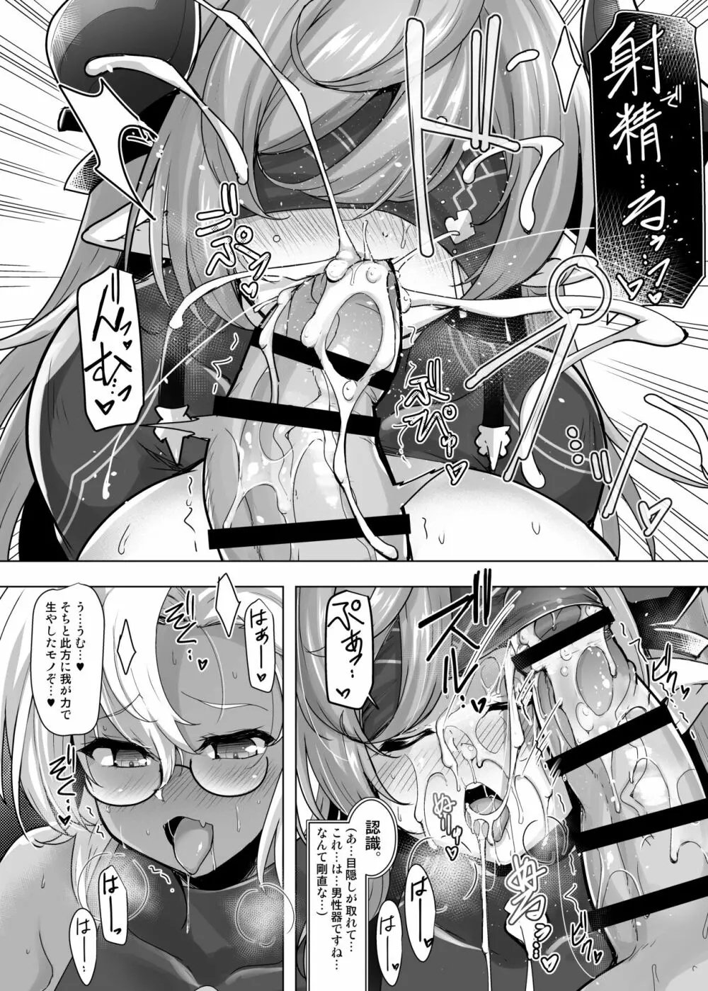 目一杯の祝福を - page14