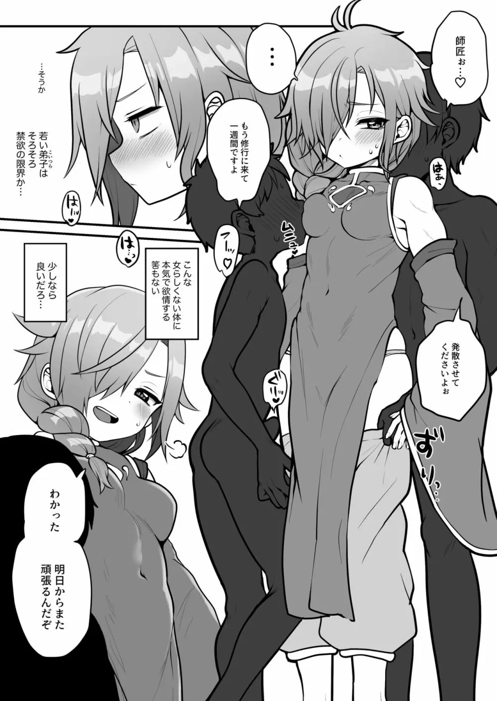 ※女の子の漫画です※ - page2