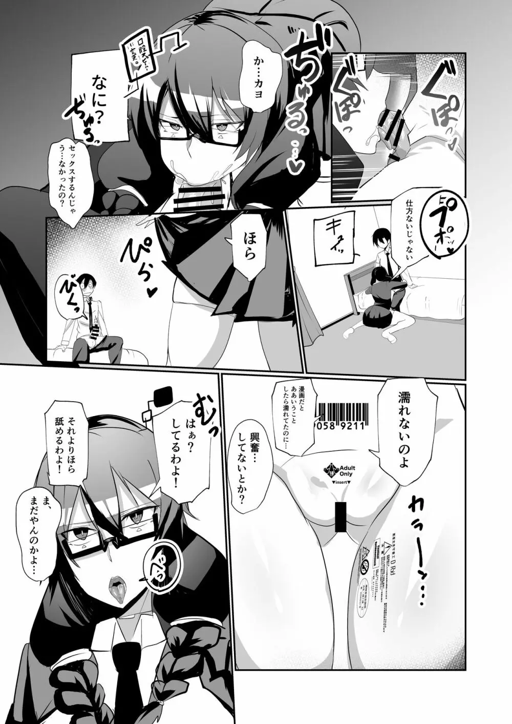 アンドロイドの幼馴染とイチャラブする漫画 - page12