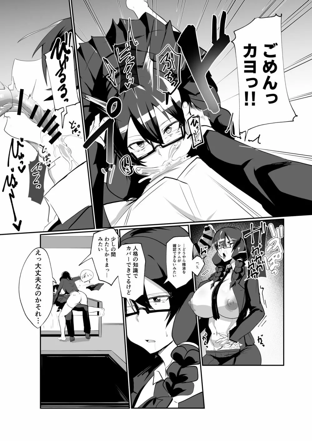 アンドロイドの幼馴染とイチャラブする漫画 - page14