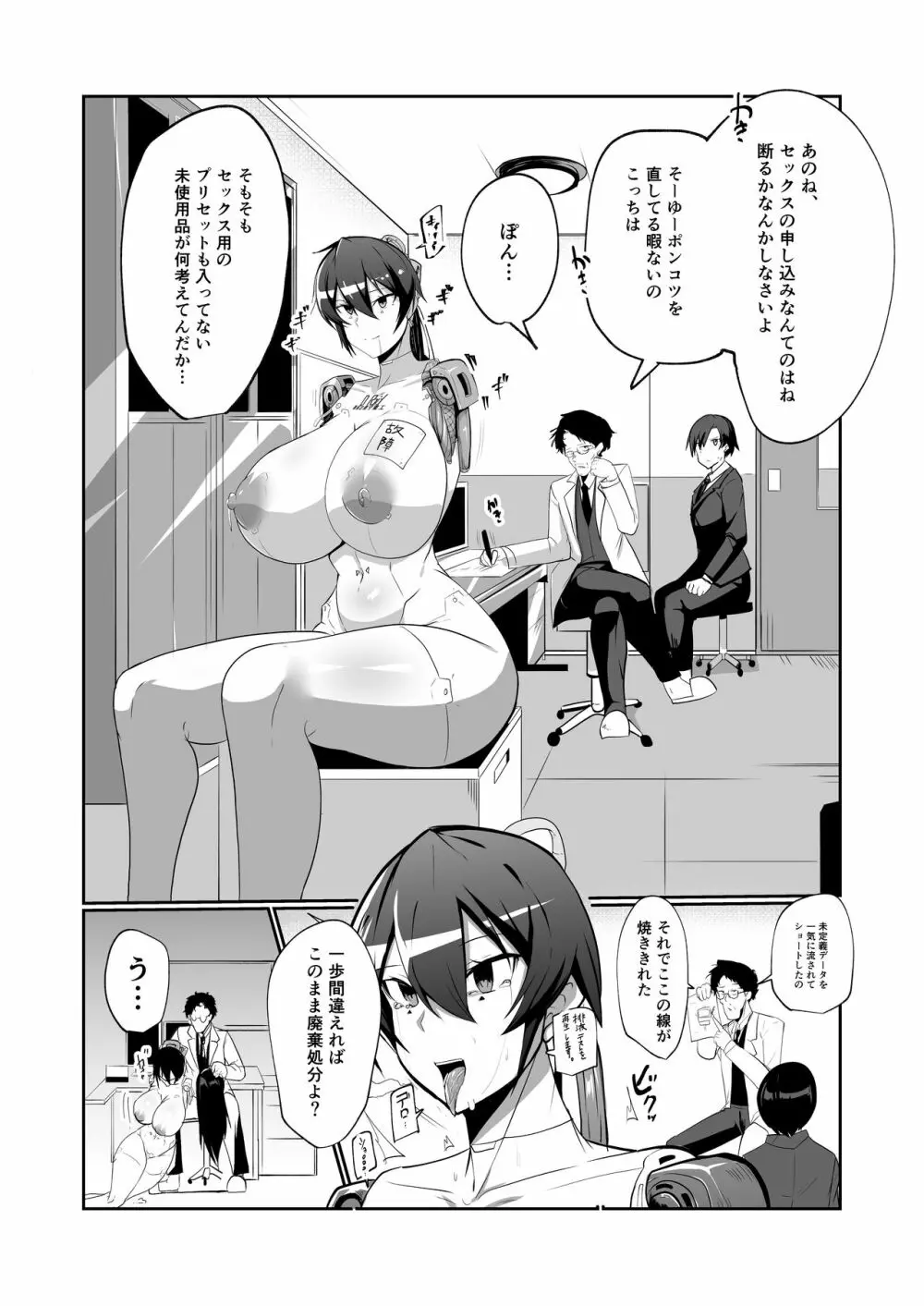 アンドロイドの幼馴染とイチャラブする漫画 - page19