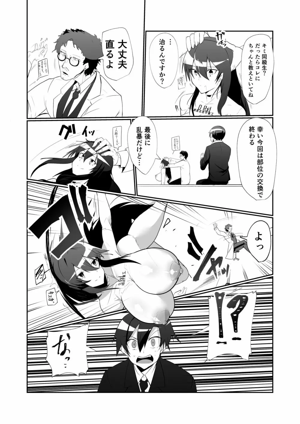 アンドロイドの幼馴染とイチャラブする漫画 - page20