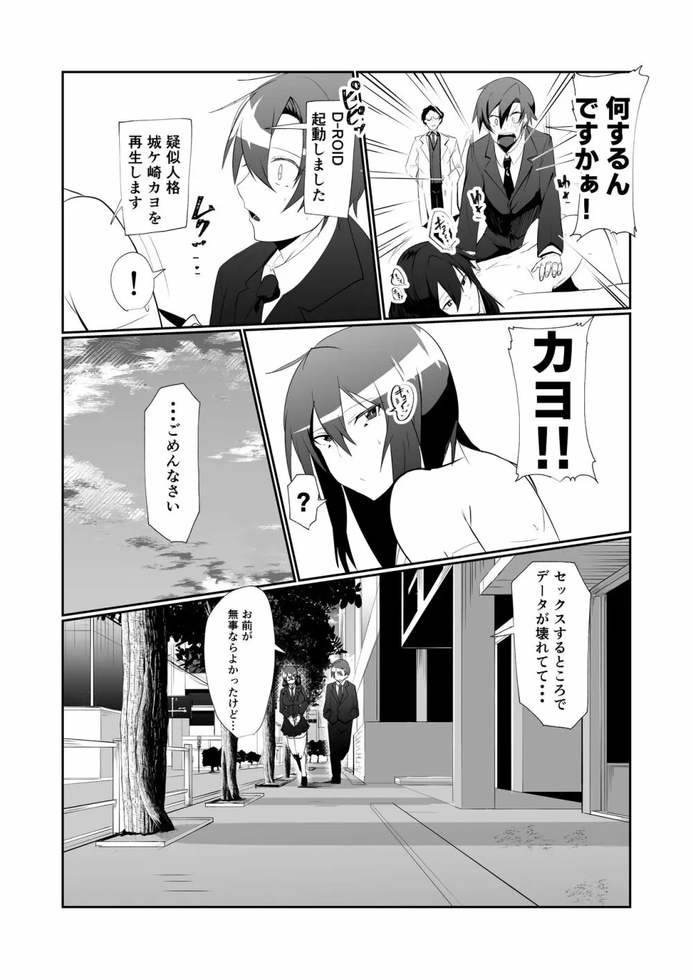アンドロイドの幼馴染とイチャラブする漫画 - page21