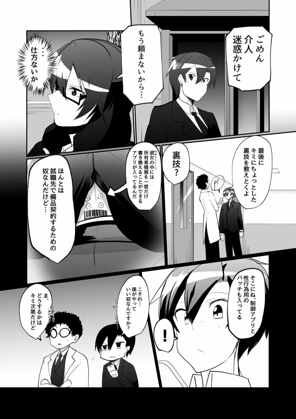 アンドロイドの幼馴染とイチャラブする漫画 - page22