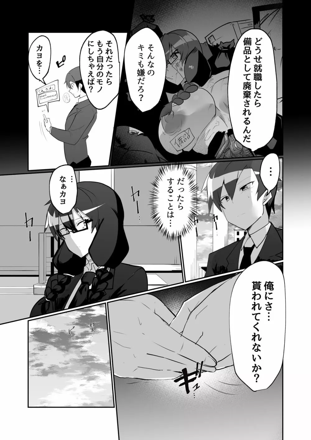 アンドロイドの幼馴染とイチャラブする漫画 - page23