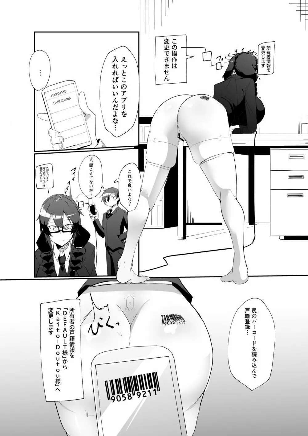 アンドロイドの幼馴染とイチャラブする漫画 - page24