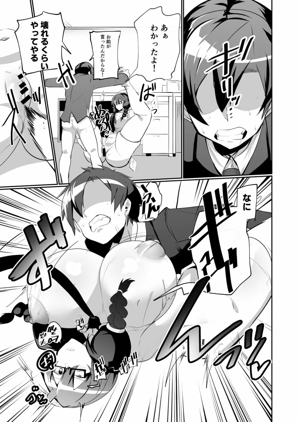 アンドロイドの幼馴染とイチャラブする漫画 - page29
