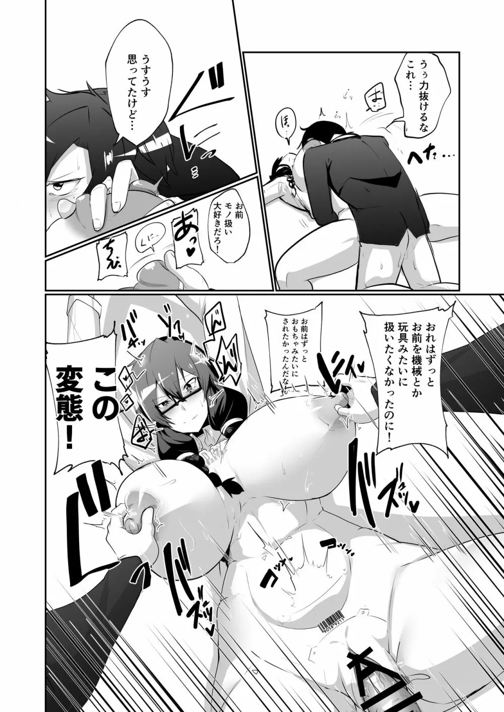 アンドロイドの幼馴染とイチャラブする漫画 - page30
