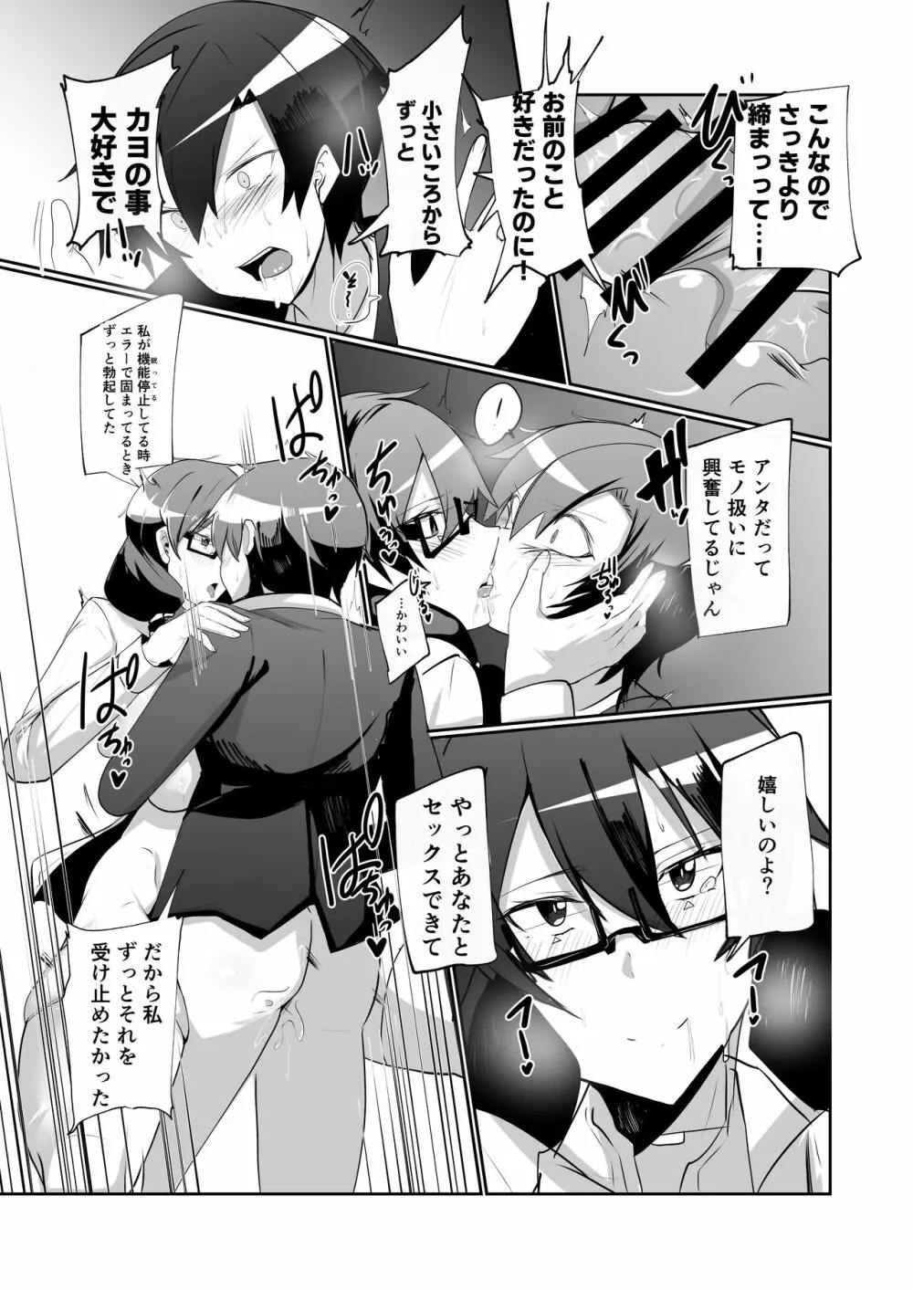 アンドロイドの幼馴染とイチャラブする漫画 - page31
