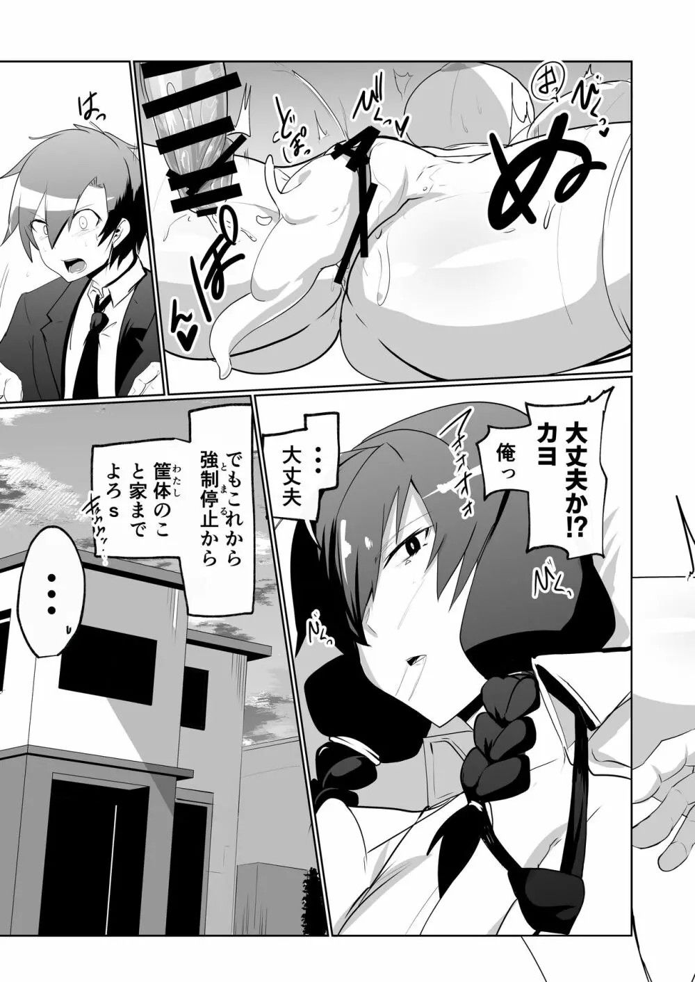 アンドロイドの幼馴染とイチャラブする漫画 - page35