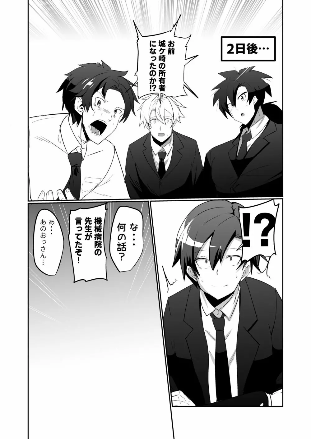 アンドロイドの幼馴染とイチャラブする漫画 - page36