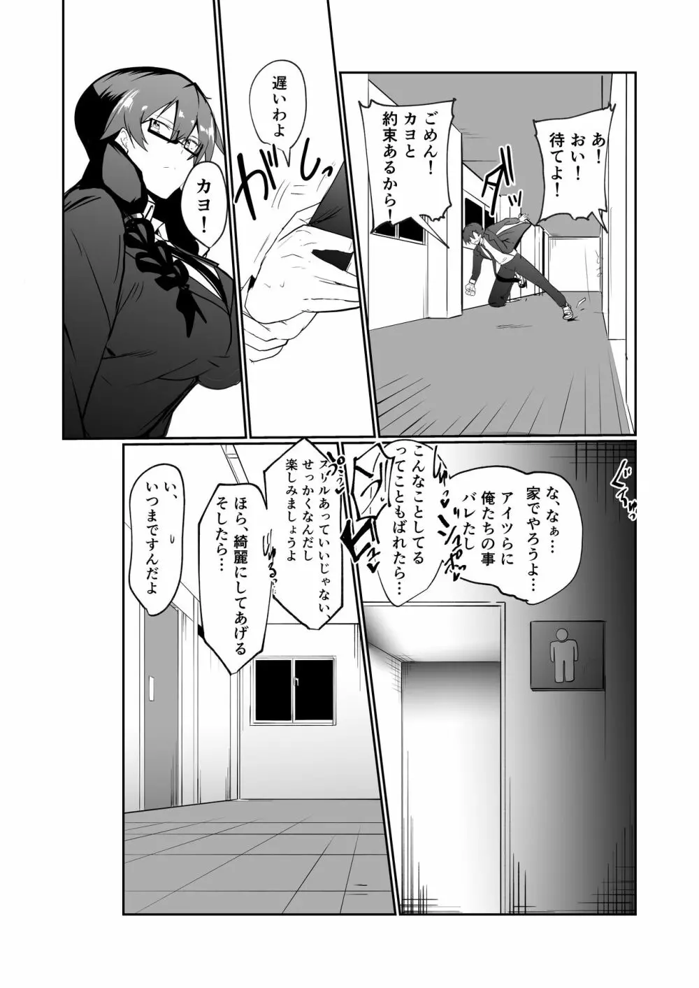 アンドロイドの幼馴染とイチャラブする漫画 - page37
