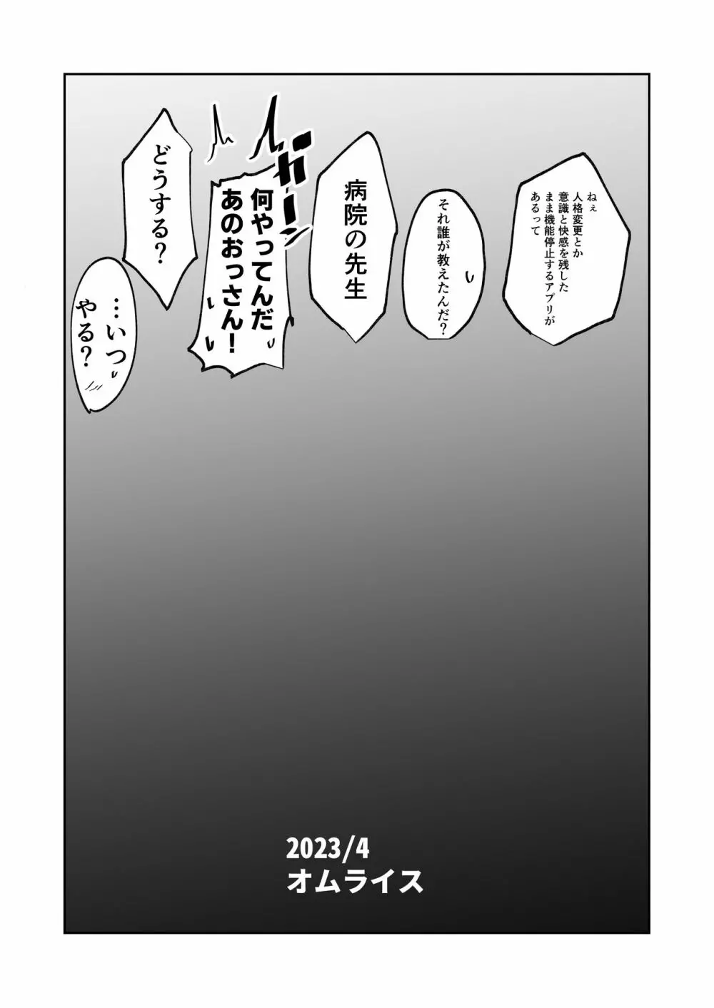 アンドロイドの幼馴染とイチャラブする漫画 - page39