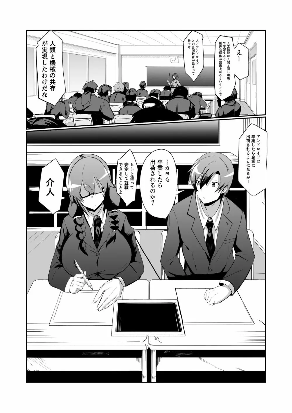 アンドロイドの幼馴染とイチャラブする漫画 - page4