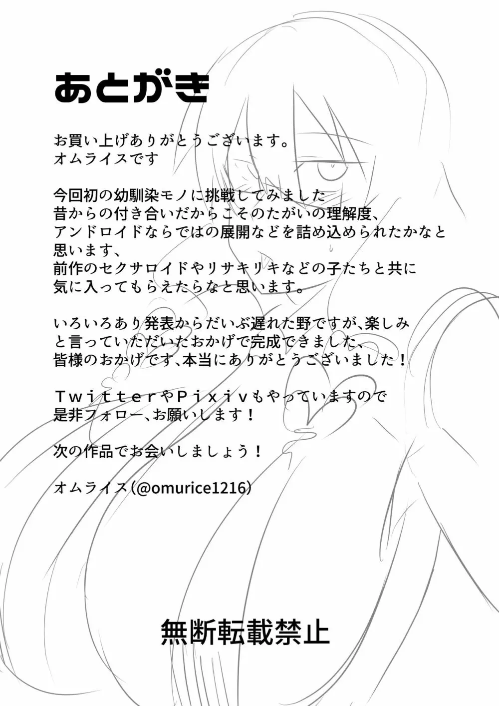 アンドロイドの幼馴染とイチャラブする漫画 - page40