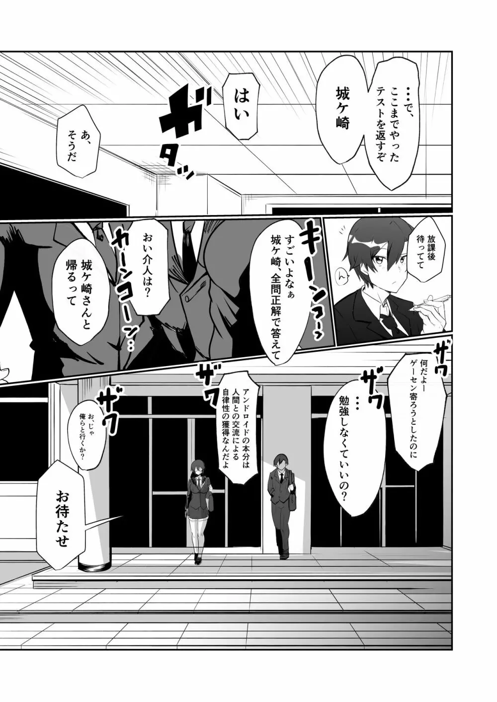 アンドロイドの幼馴染とイチャラブする漫画 - page5