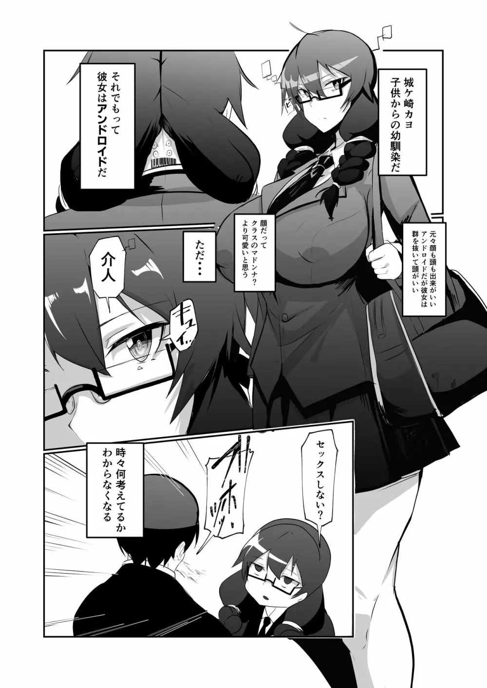 アンドロイドの幼馴染とイチャラブする漫画 - page6