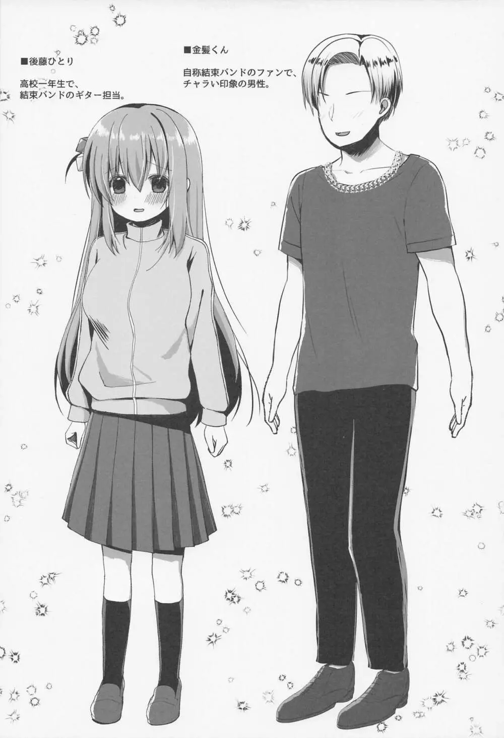 ぼっち・ざ・調教! - page16