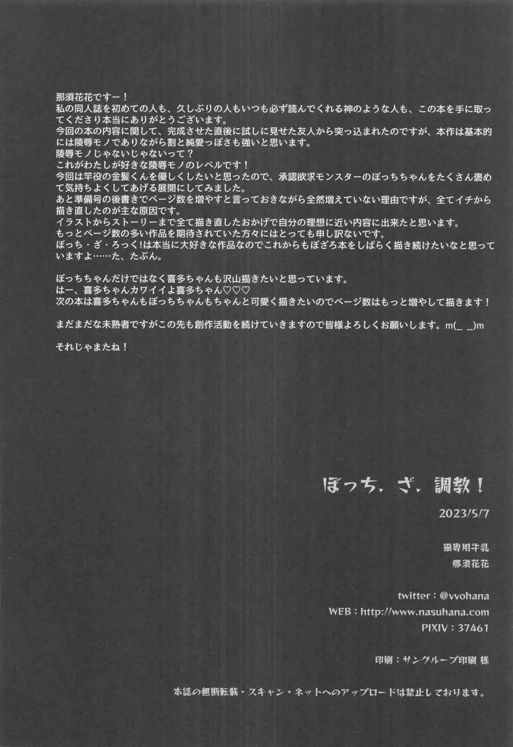 ぼっち・ざ・調教! - page17