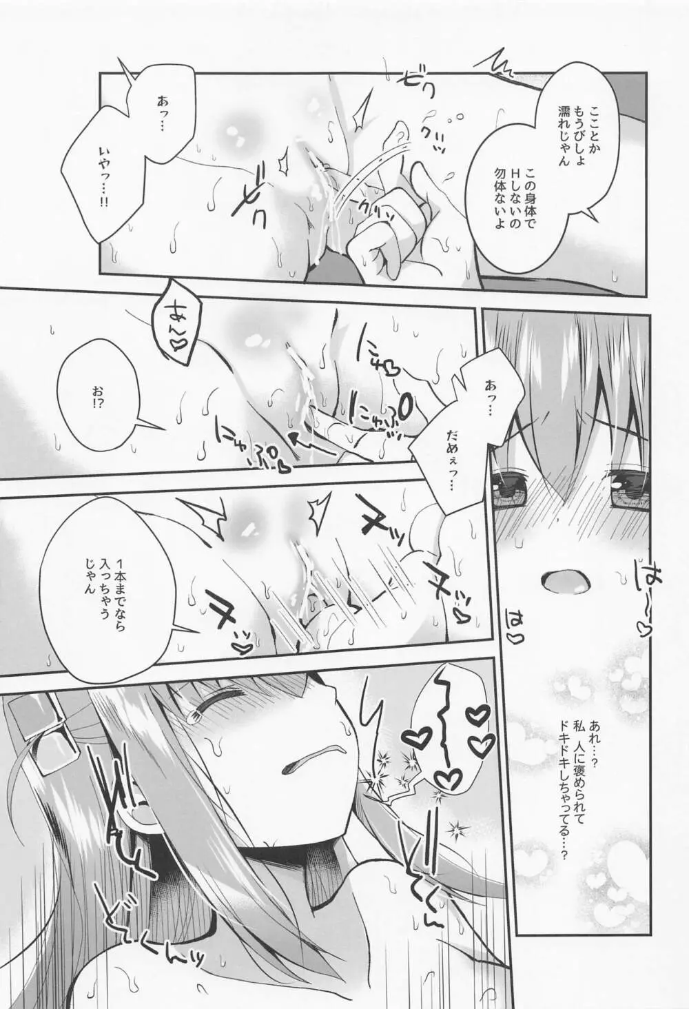 ぼっち・ざ・調教! - page8