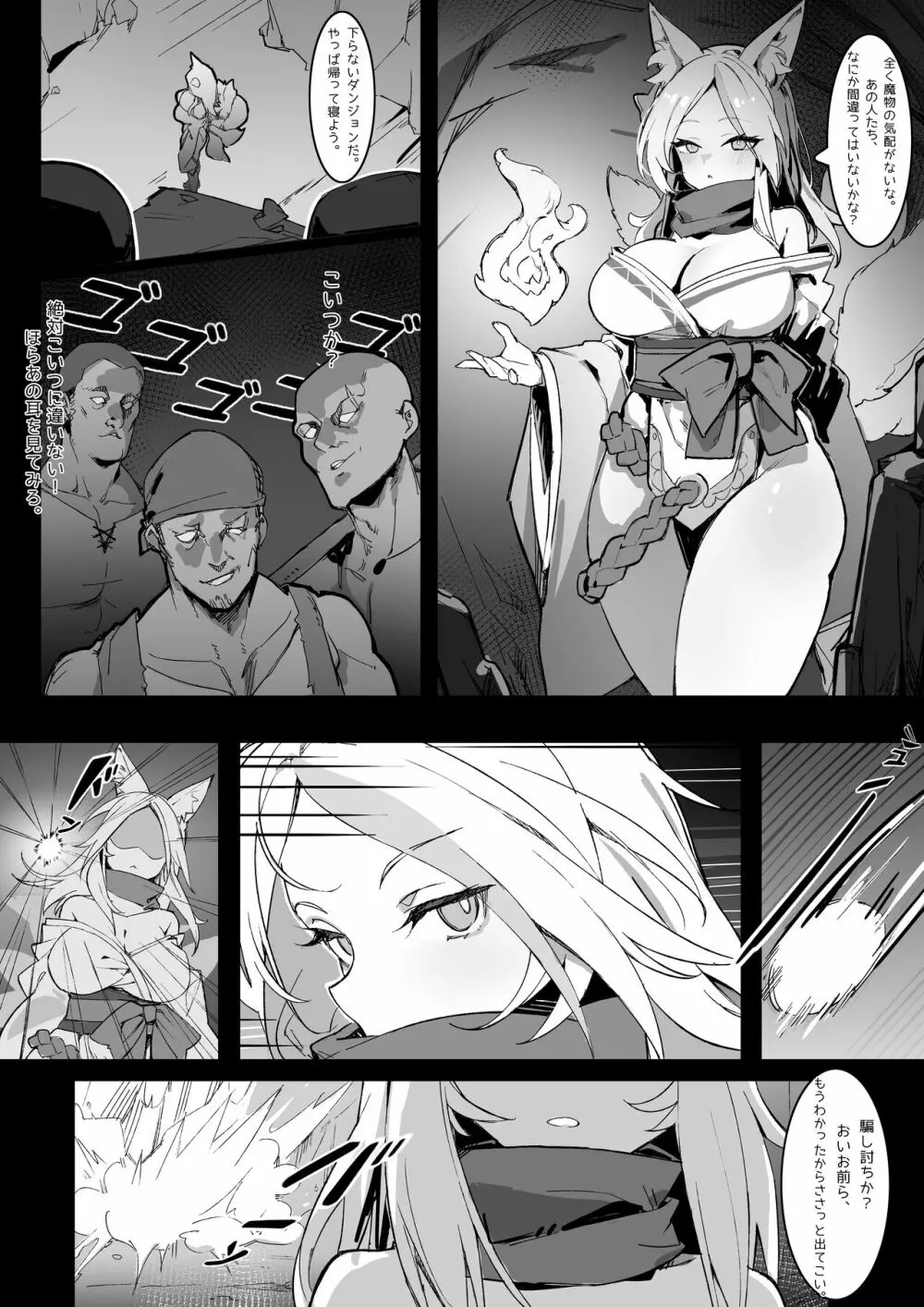 九輪、堕ちる - page3