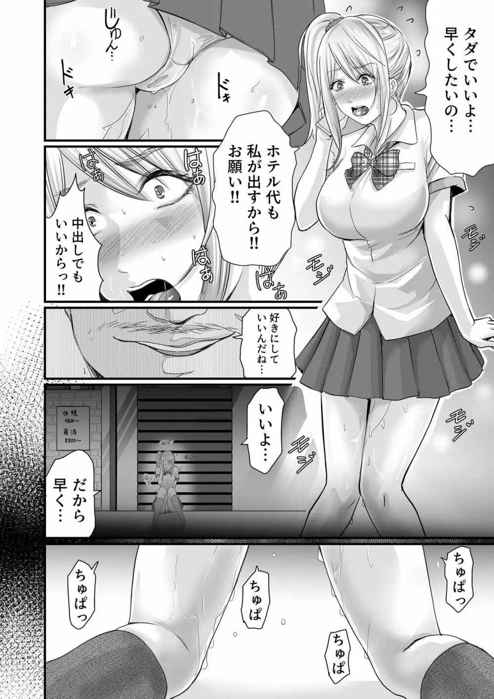 パパ活女子セフレ化計画 - page19
