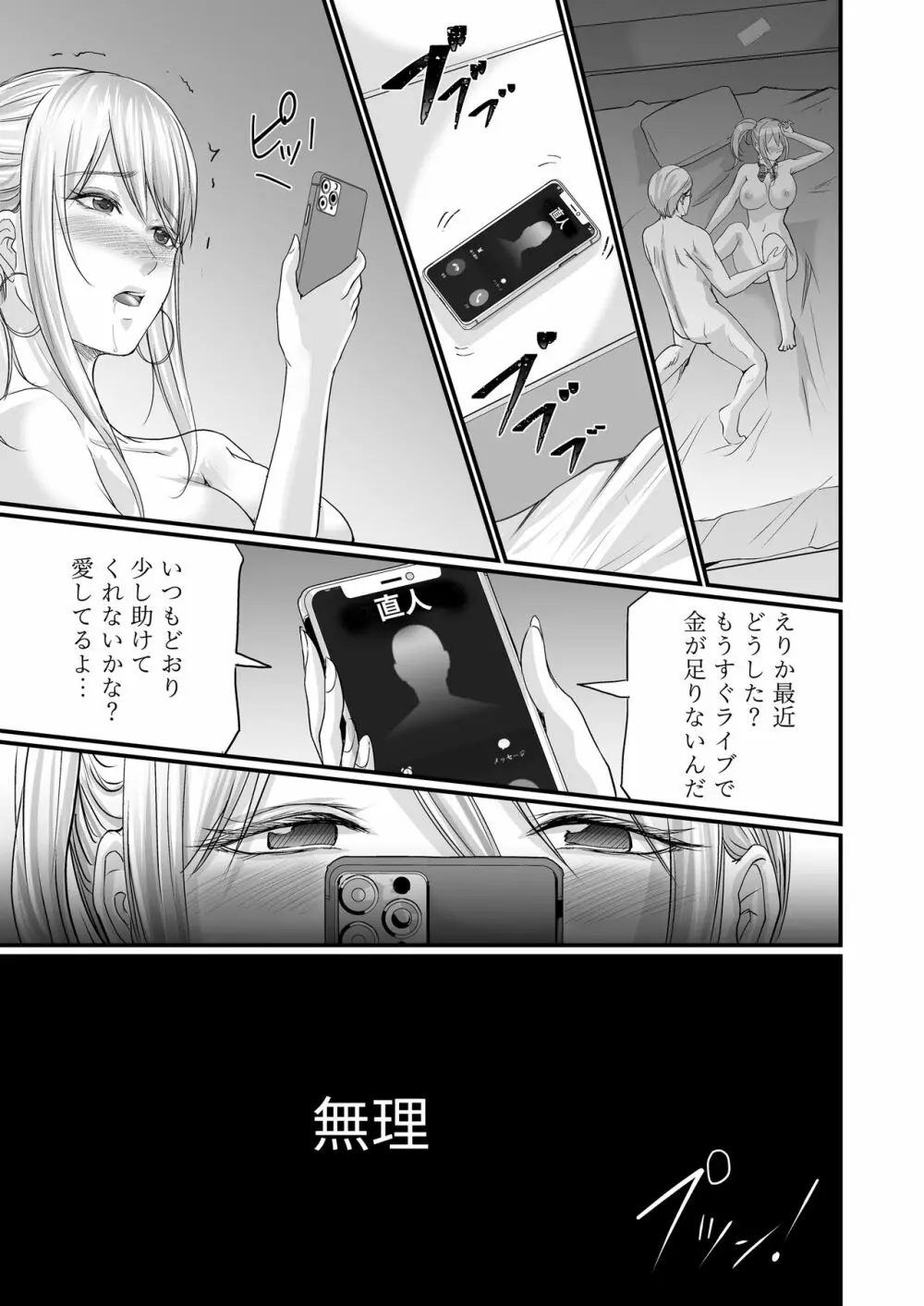 パパ活女子セフレ化計画 - page30