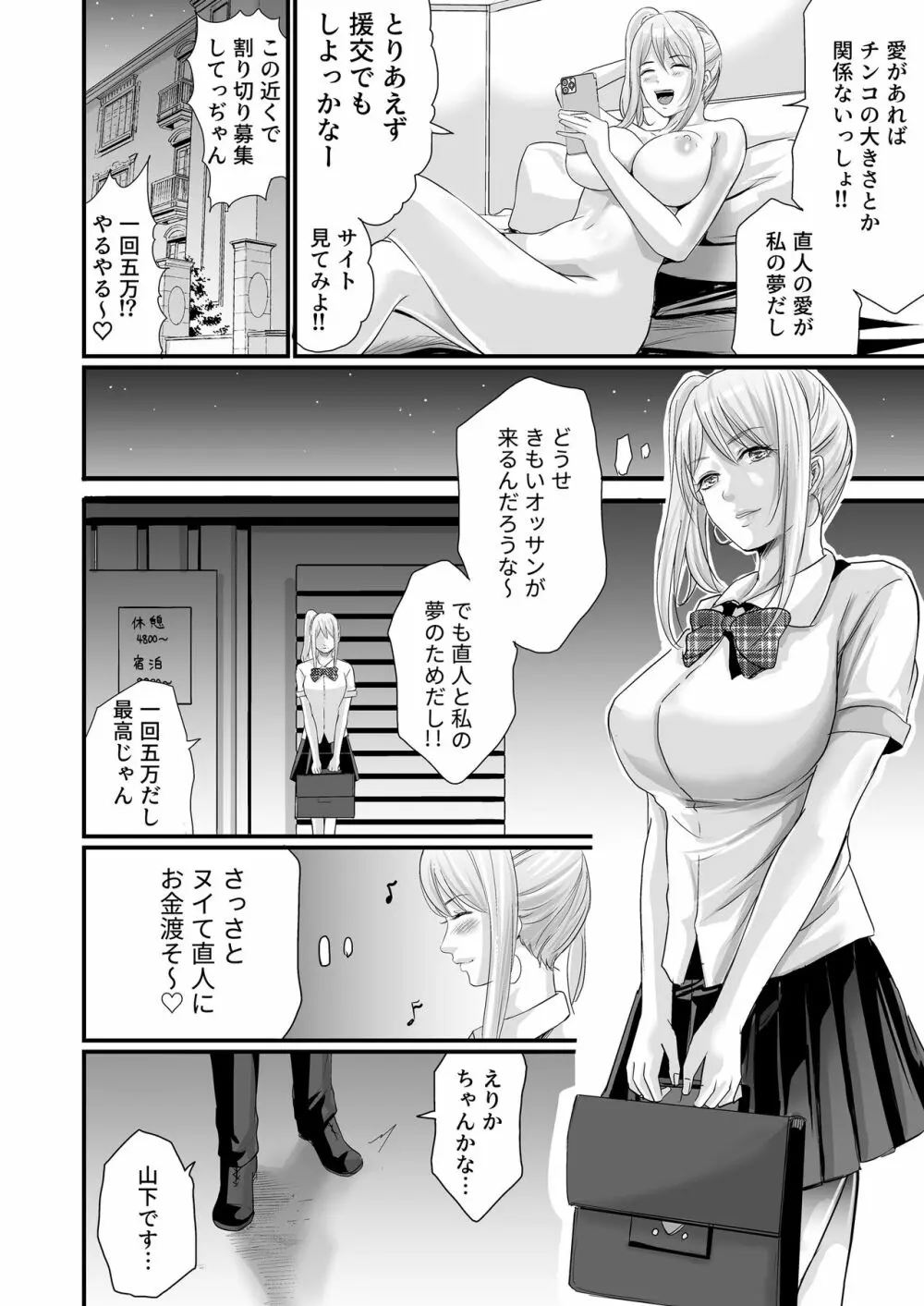 パパ活女子セフレ化計画 - page7