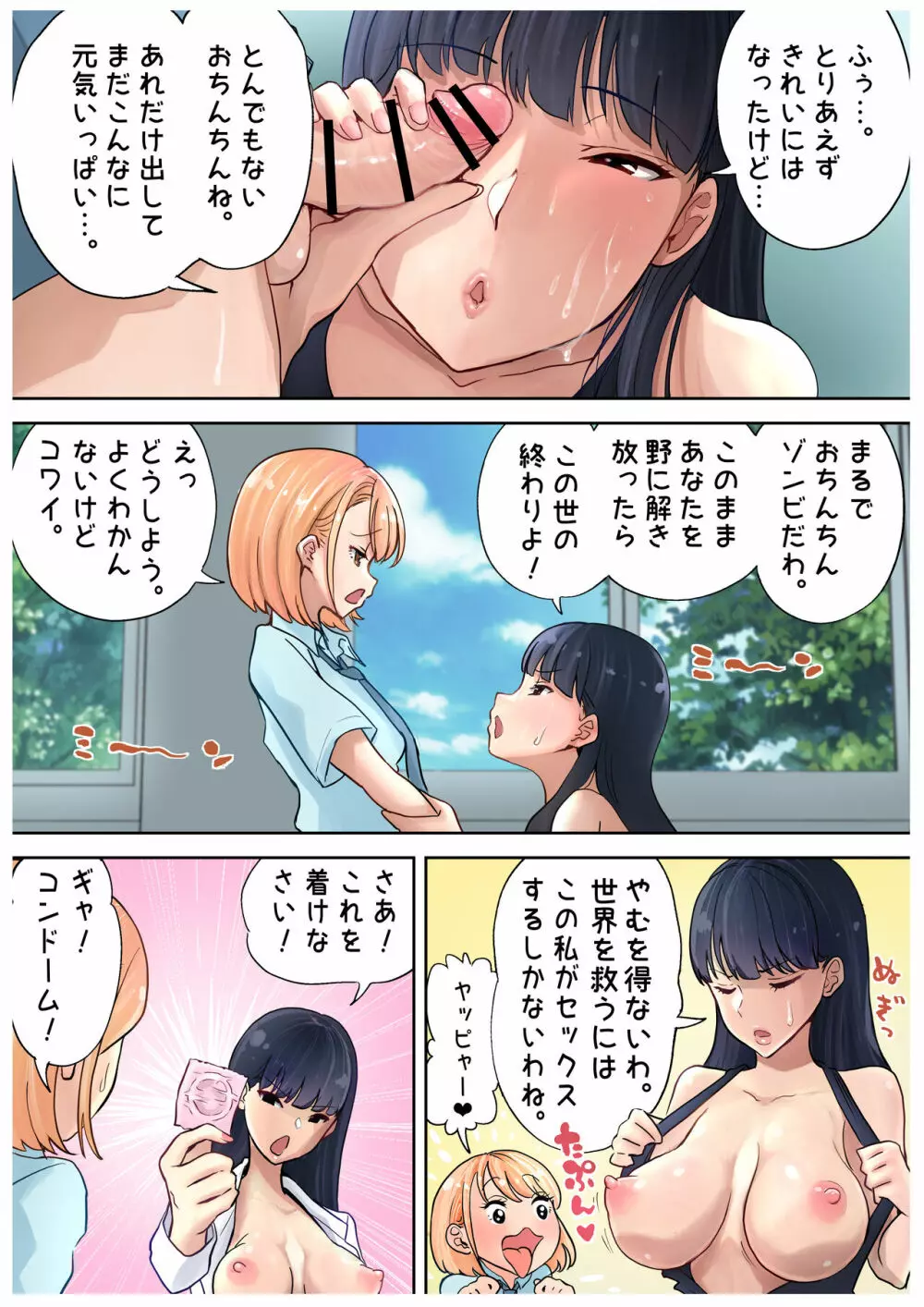 ふたなりx女 保健の先生 - page11