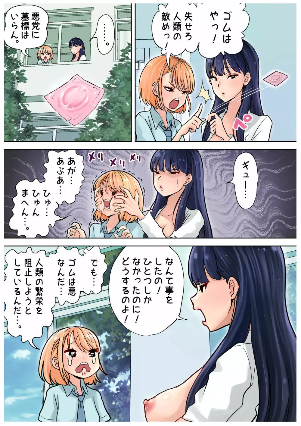 ふたなりx女 保健の先生 - page12