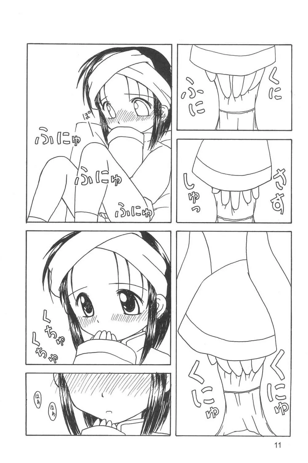 はんみー。 - page11