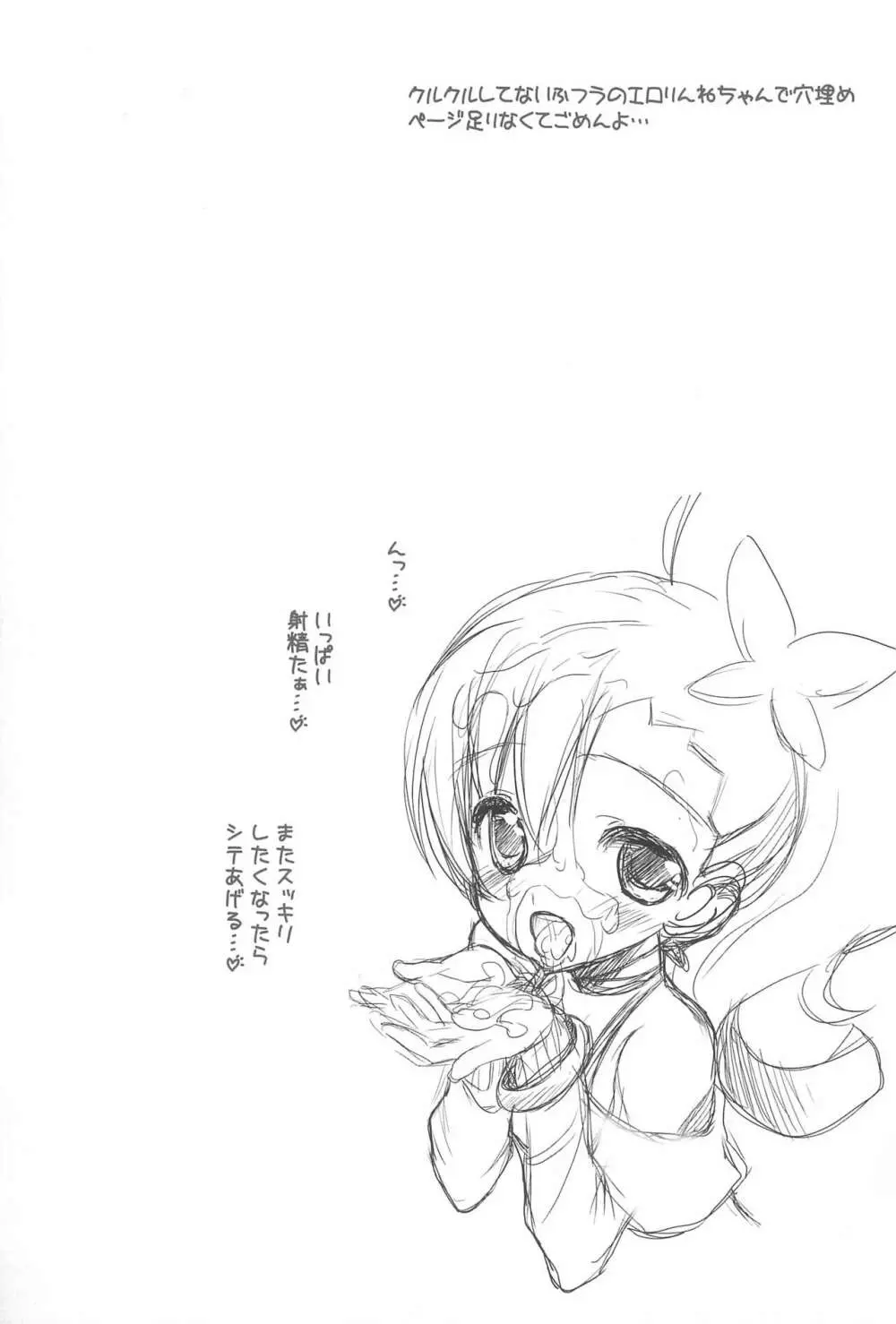 クルクルりんね2 - page15