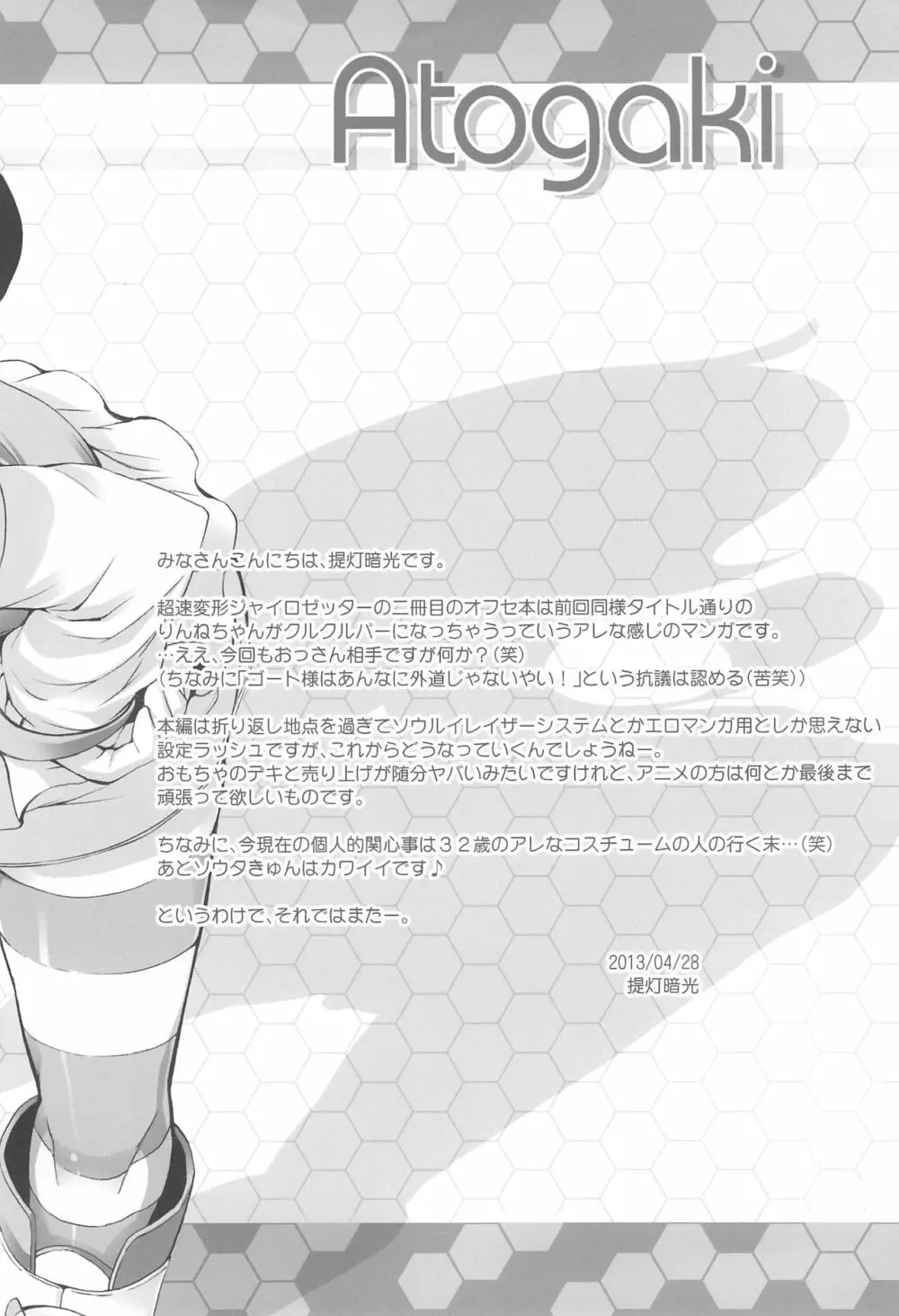 クルクルりんね2 - page16
