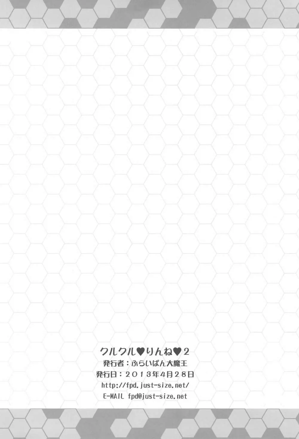 クルクルりんね2 - page18