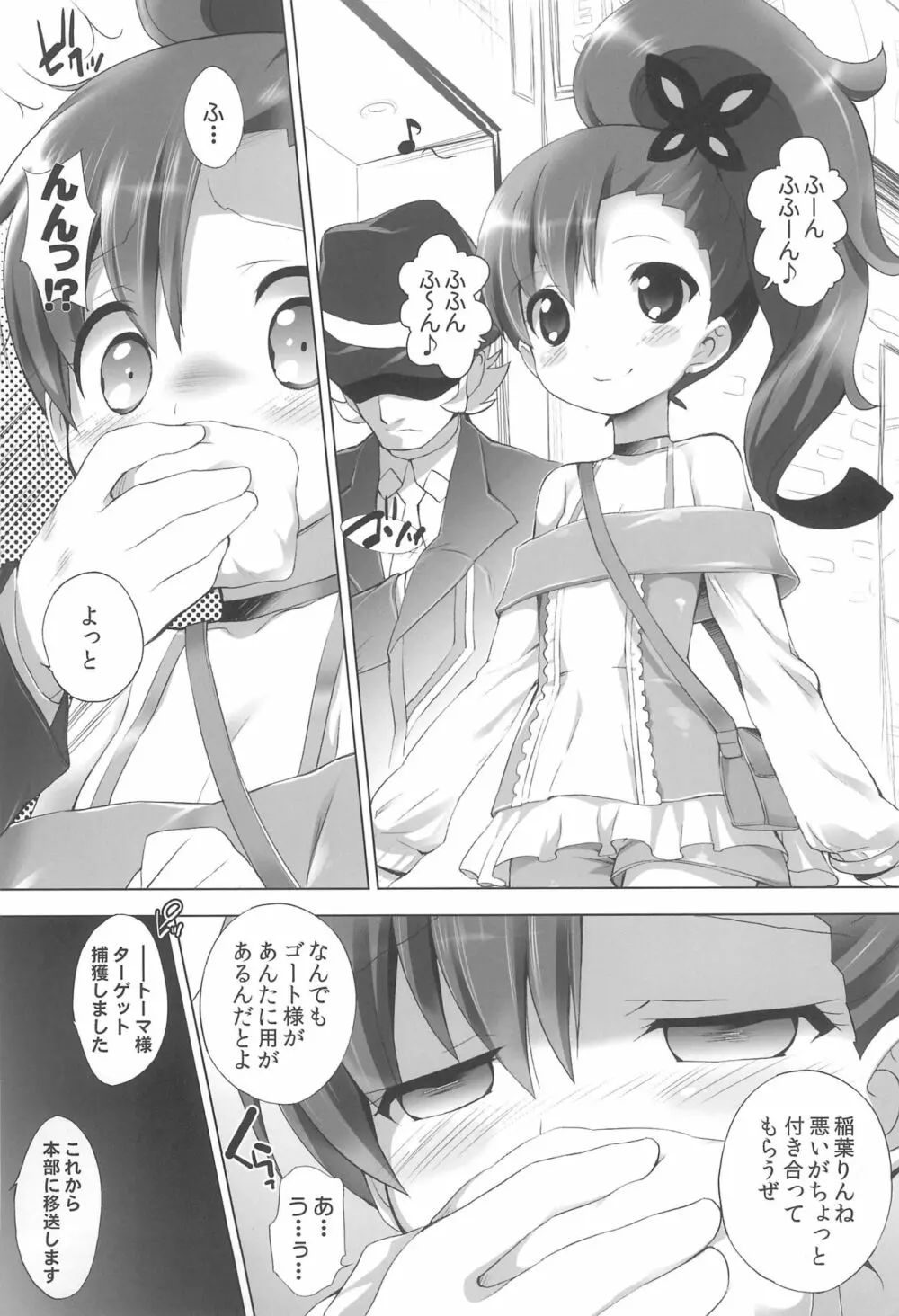クルクルりんね2 - page5