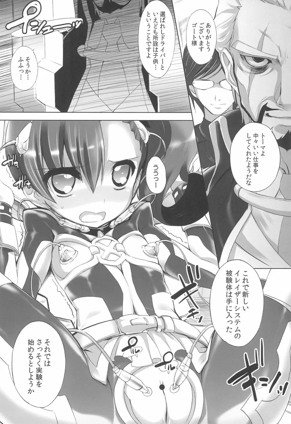 クルクルりんね2 - page6