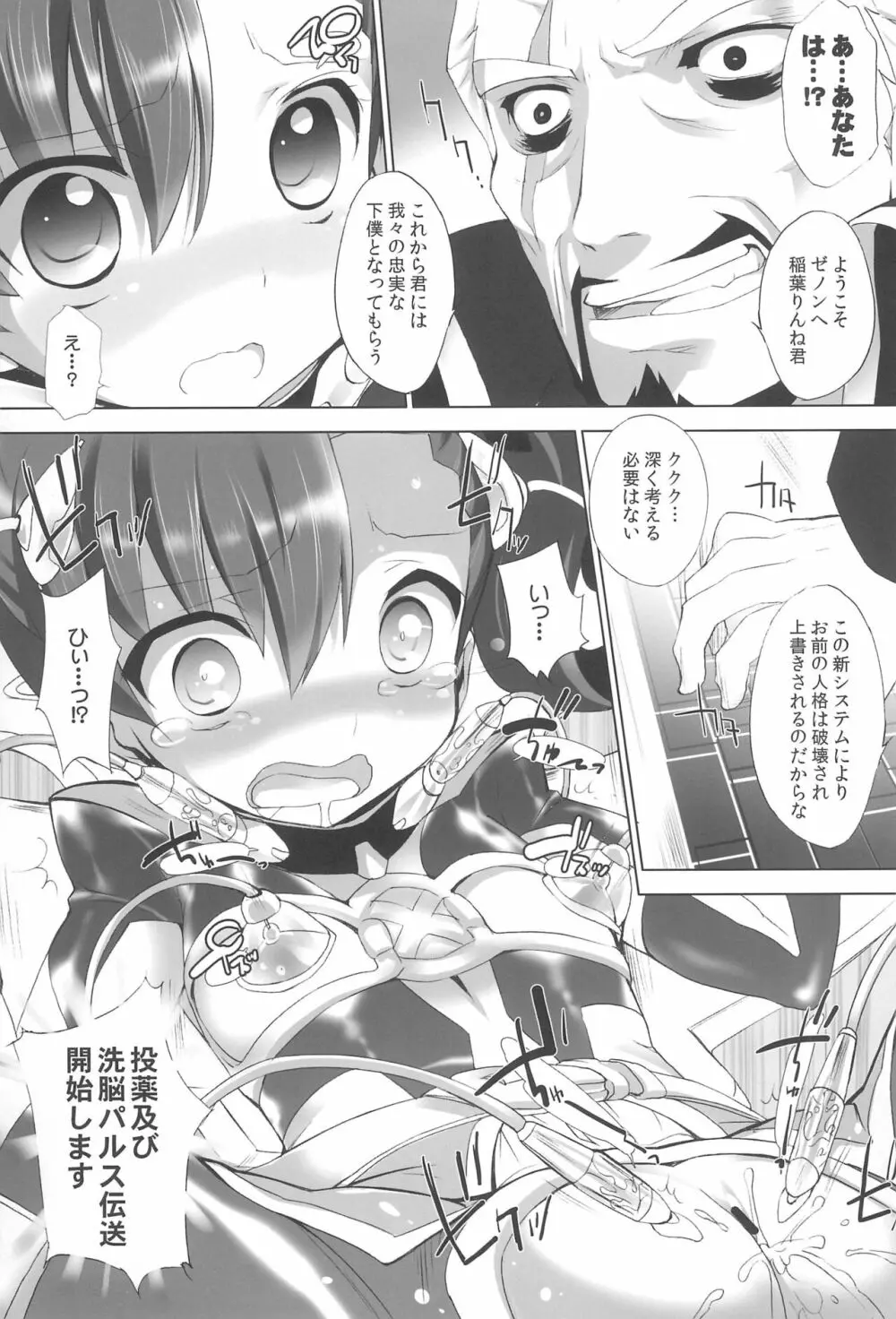 クルクルりんね2 - page7