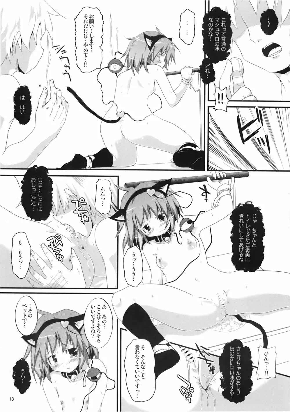 さとりちゃんおしりのあなみせて!! - page13