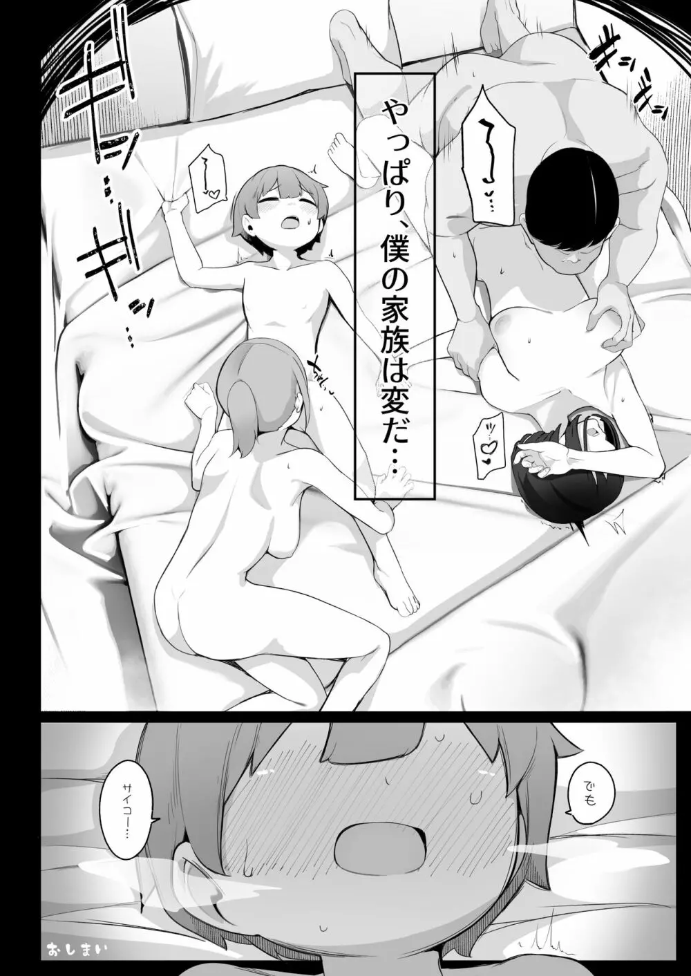 僕とガサツな汚姉の性欲処理生活 - page26