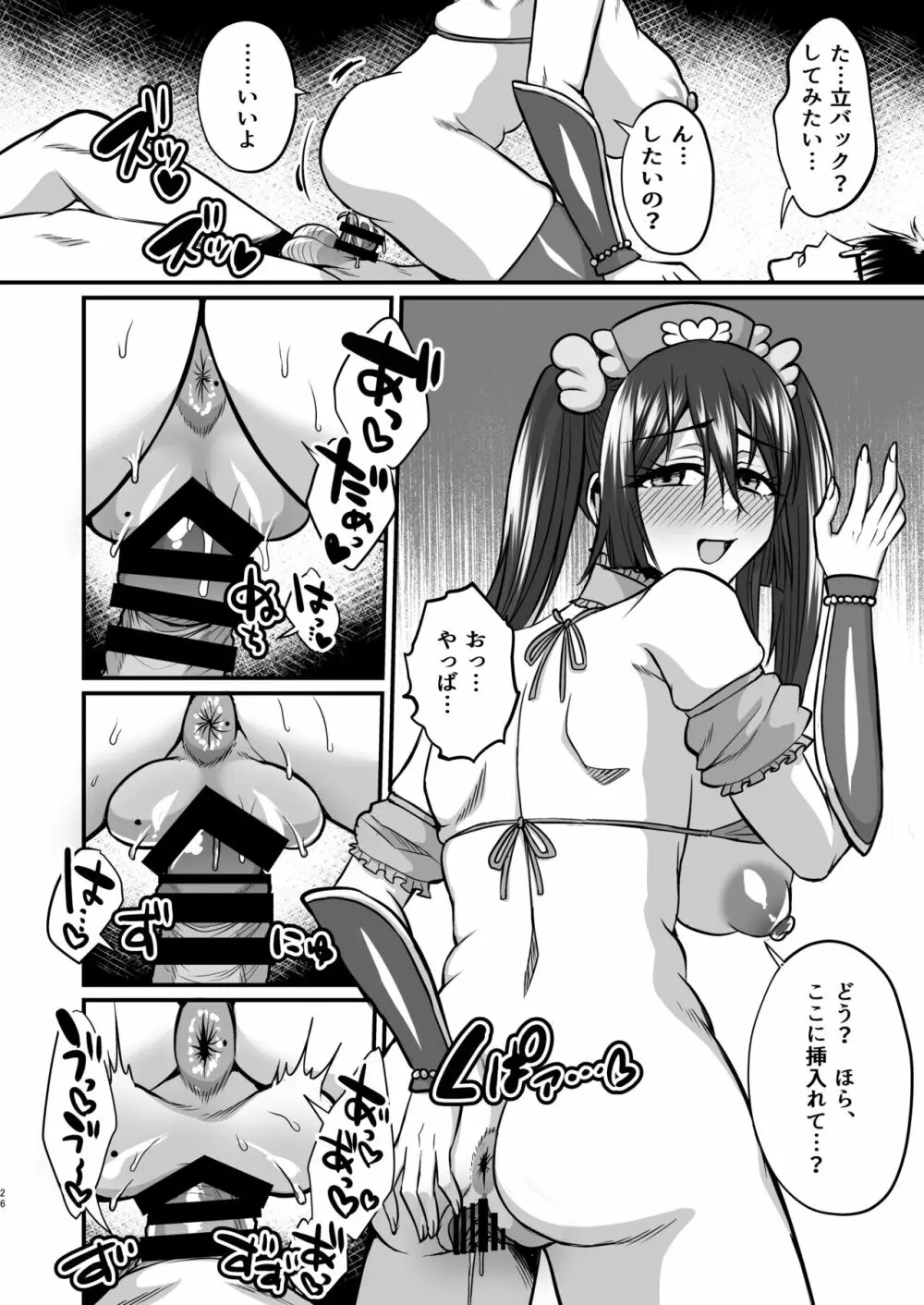 陰キャオタクカメコのママはどすけべ専属ド淫乱コスプレイヤー - page25
