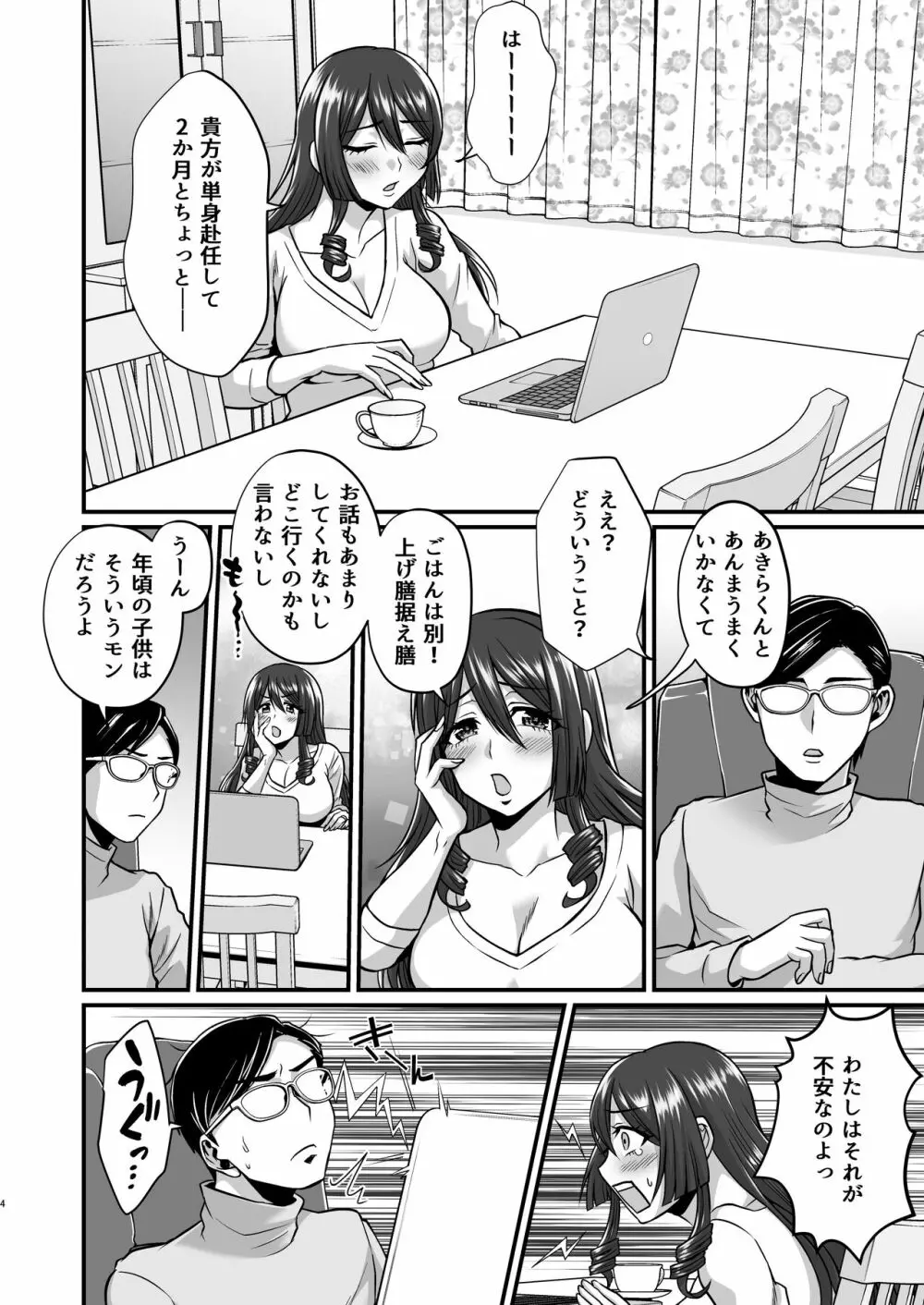 陰キャオタクカメコのママはどすけべ専属ド淫乱コスプレイヤー - page3