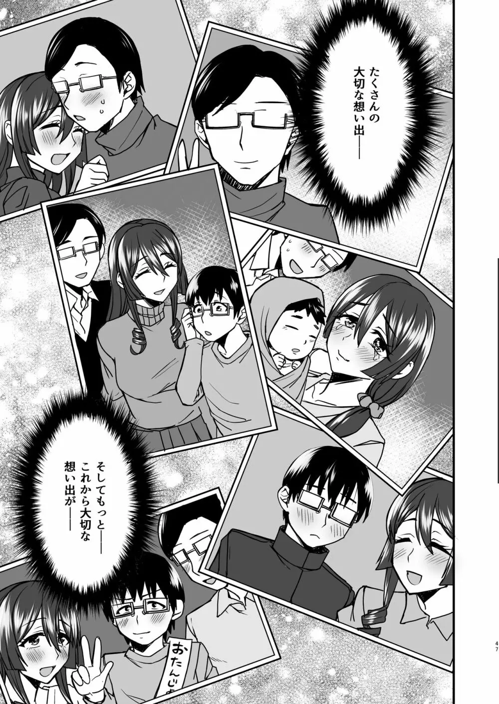 陰キャオタクカメコのママはどすけべ専属ド淫乱コスプレイヤー - page46