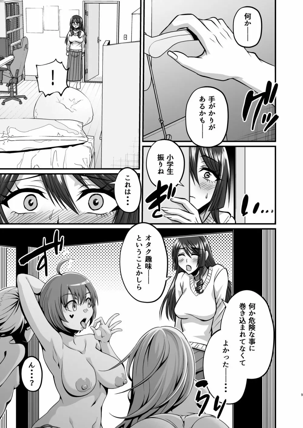 陰キャオタクカメコのママはどすけべ専属ド淫乱コスプレイヤー - page8